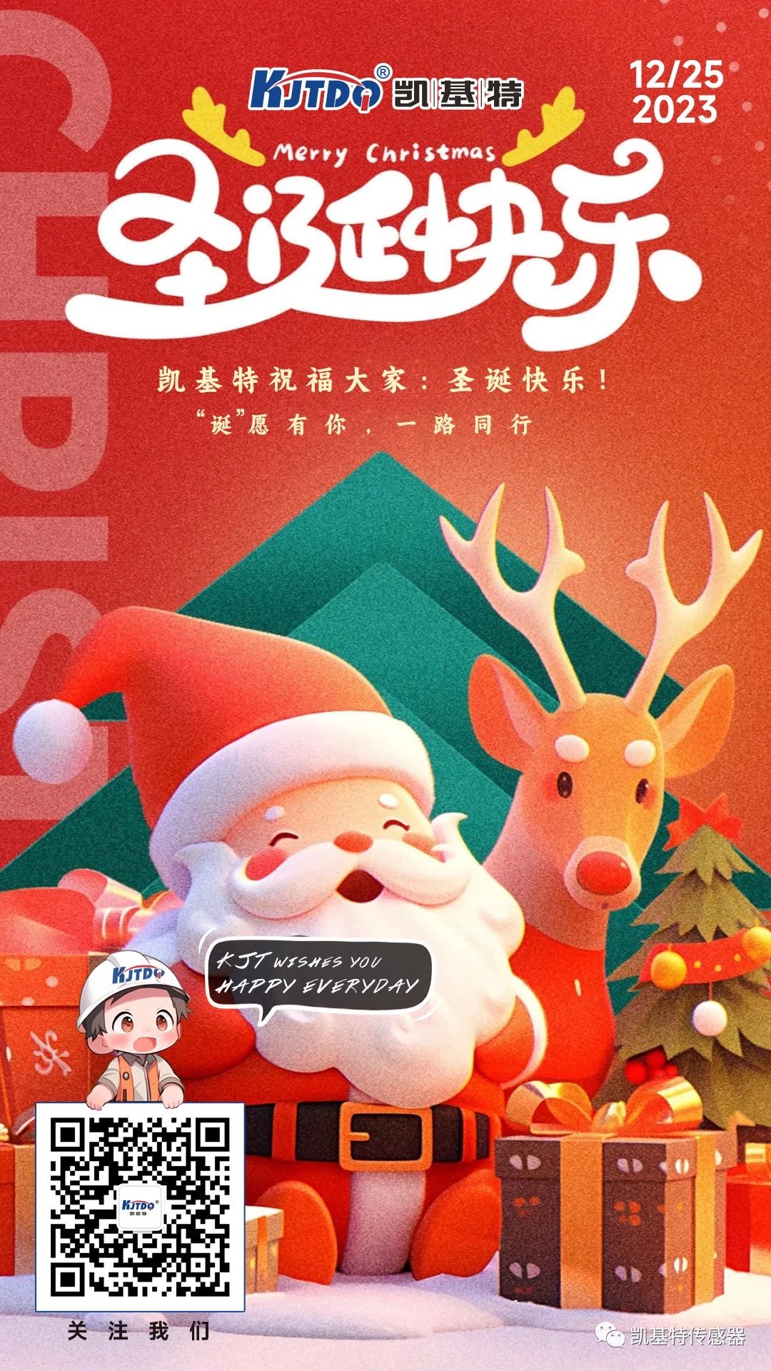 圣誕快樂 | “誕”愿有你，一路同行！
