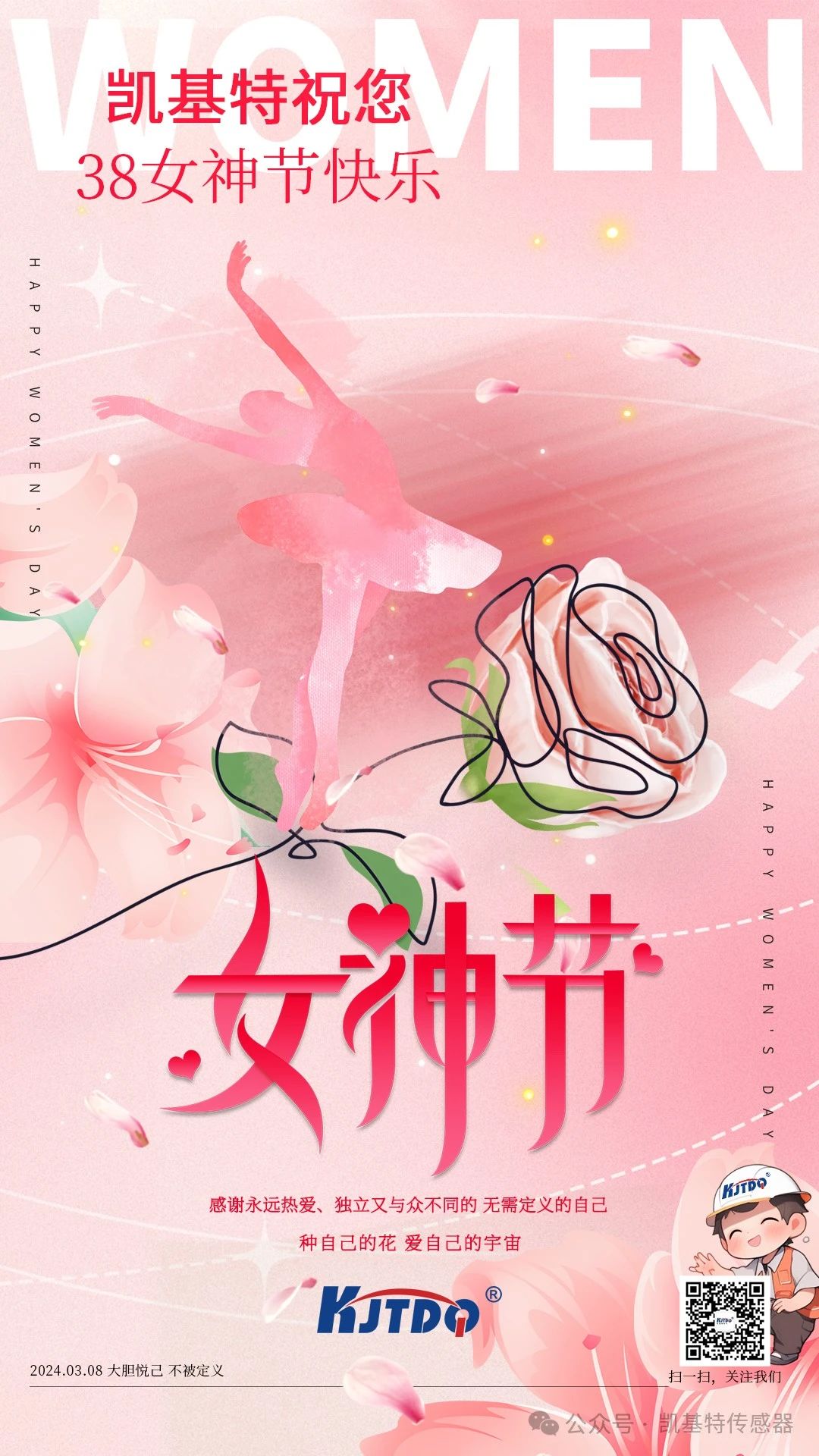 女神節 | 浪漫女人節 我們這樣慶祝！