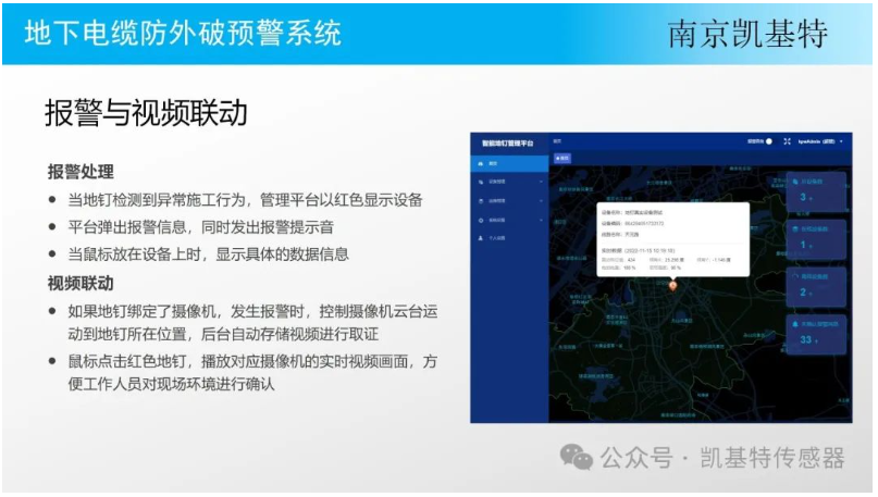 地釘故障預警，保障安全，提前預防