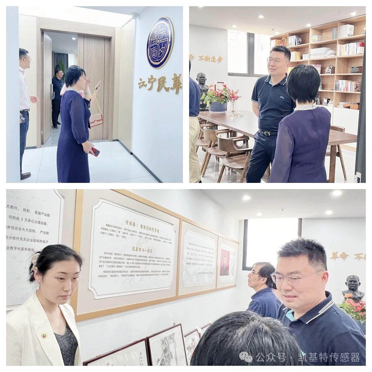企業(yè)動(dòng)態(tài) | 民革廣州市委會(huì)蒞臨凱基特參觀考察，共同探討科技創(chuàng)新發(fā)展方向