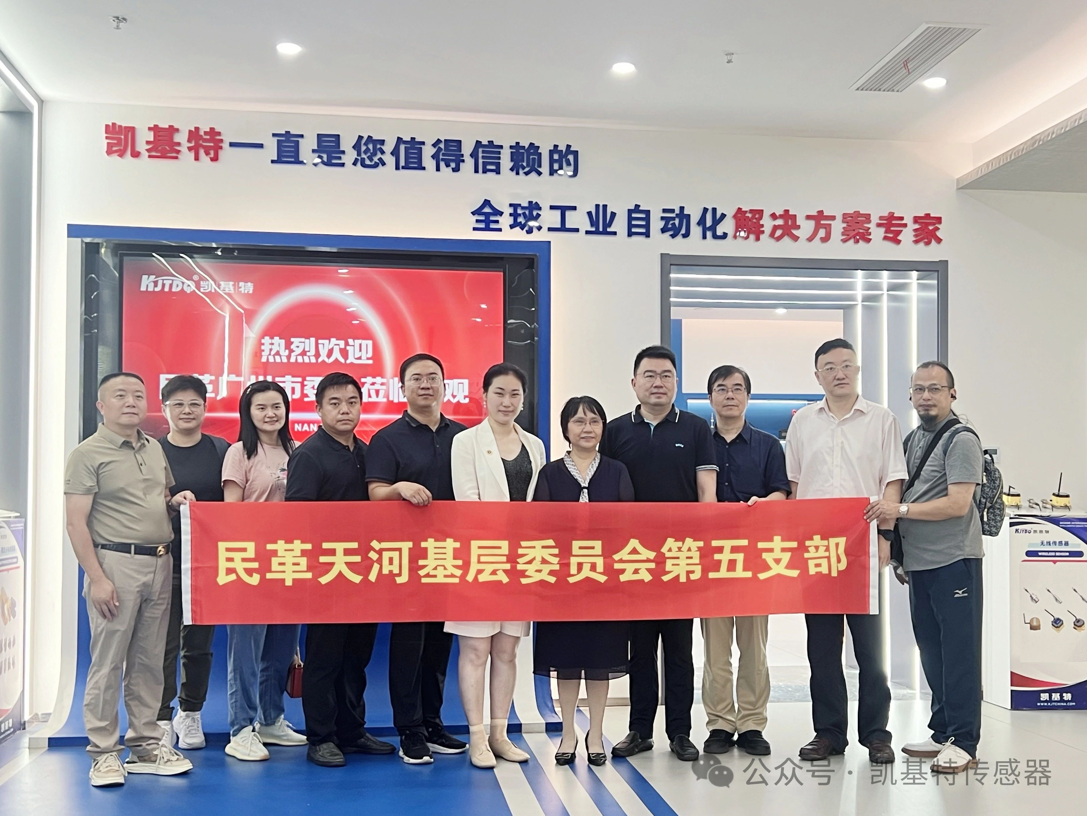 企業(yè)動(dòng)態(tài) | 民革廣州市委會(huì)蒞臨凱基特參觀考察，共同探討科技創(chuàng)新發(fā)展方向